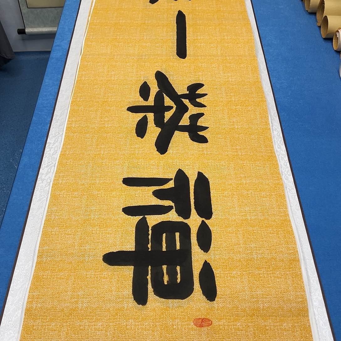 书法纯手写 尺寸180✖️48/