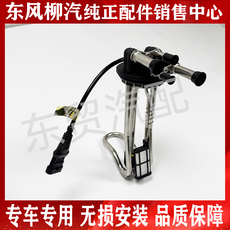 东风柳汽乘龙H5H7M3原厂尿素液位传感器 M5M7尿素罐感应器