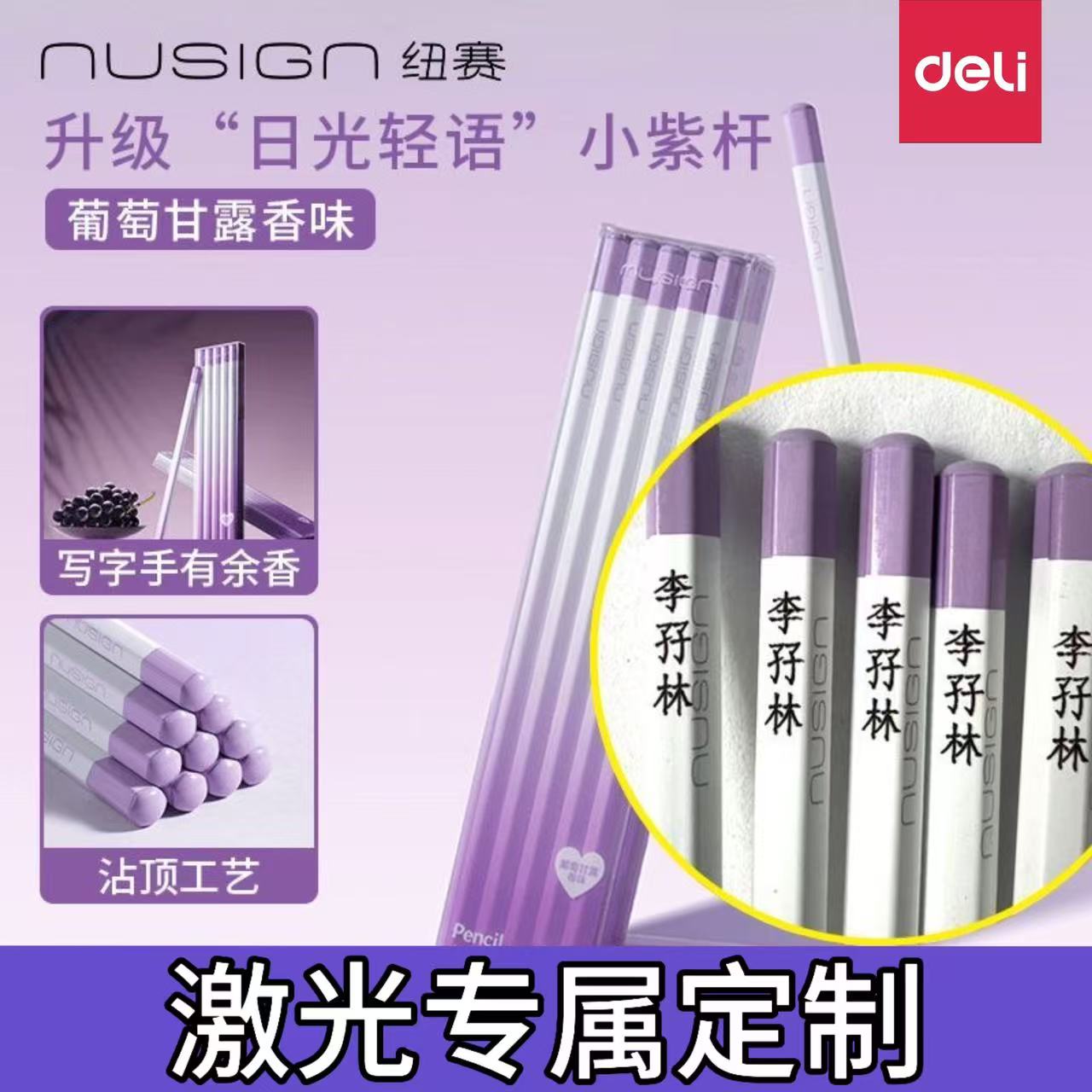 得力刻字纽赛葡萄味高端黑木铅笔hb小学生专用一年级到三年级2B