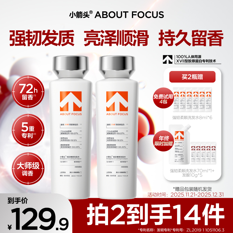 小箭头强韧柔顺洗发水防断发持久留香亮泽滋养护头皮400ml-ww