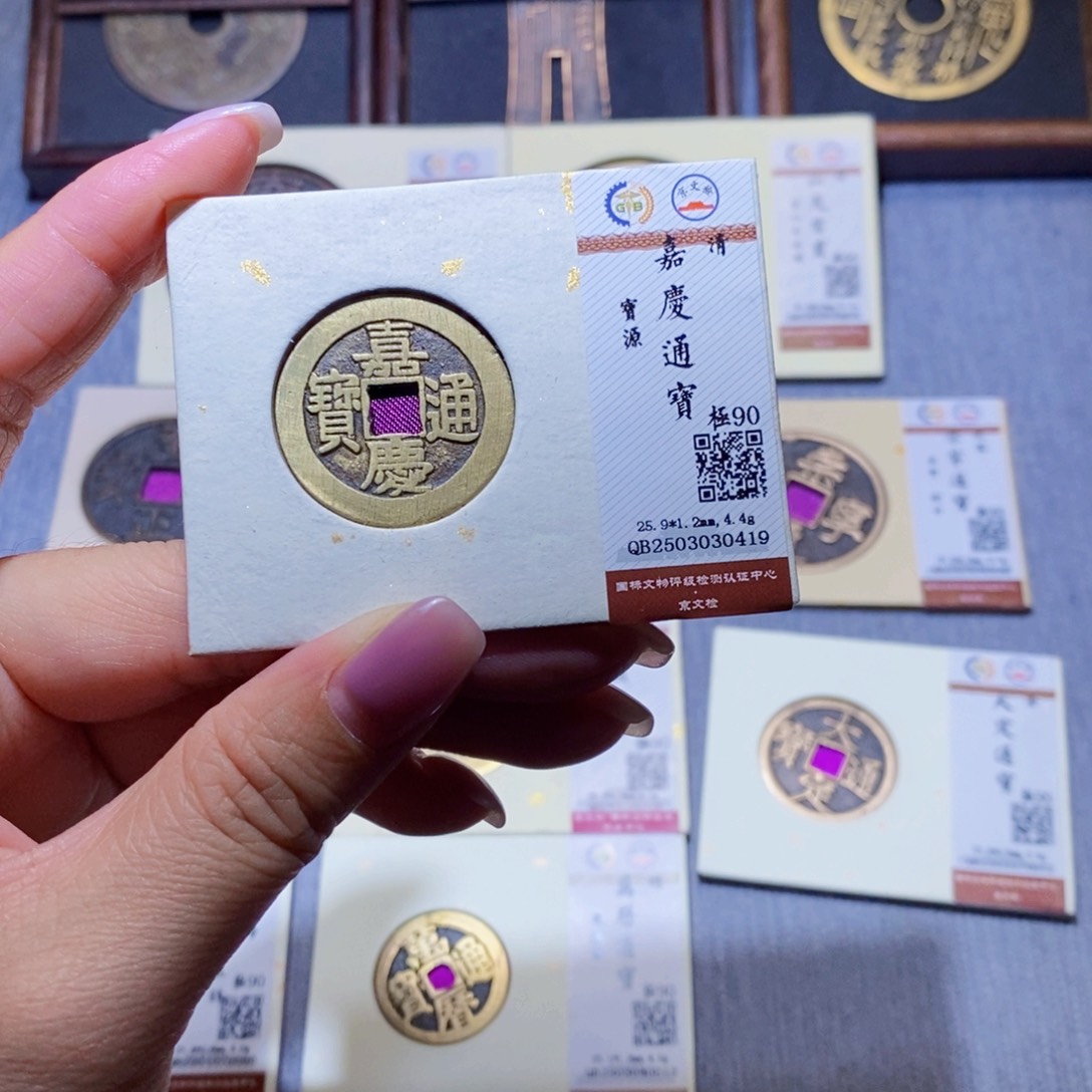 【闪购商品】铜隆兴珍泉收藏嘉庆0419