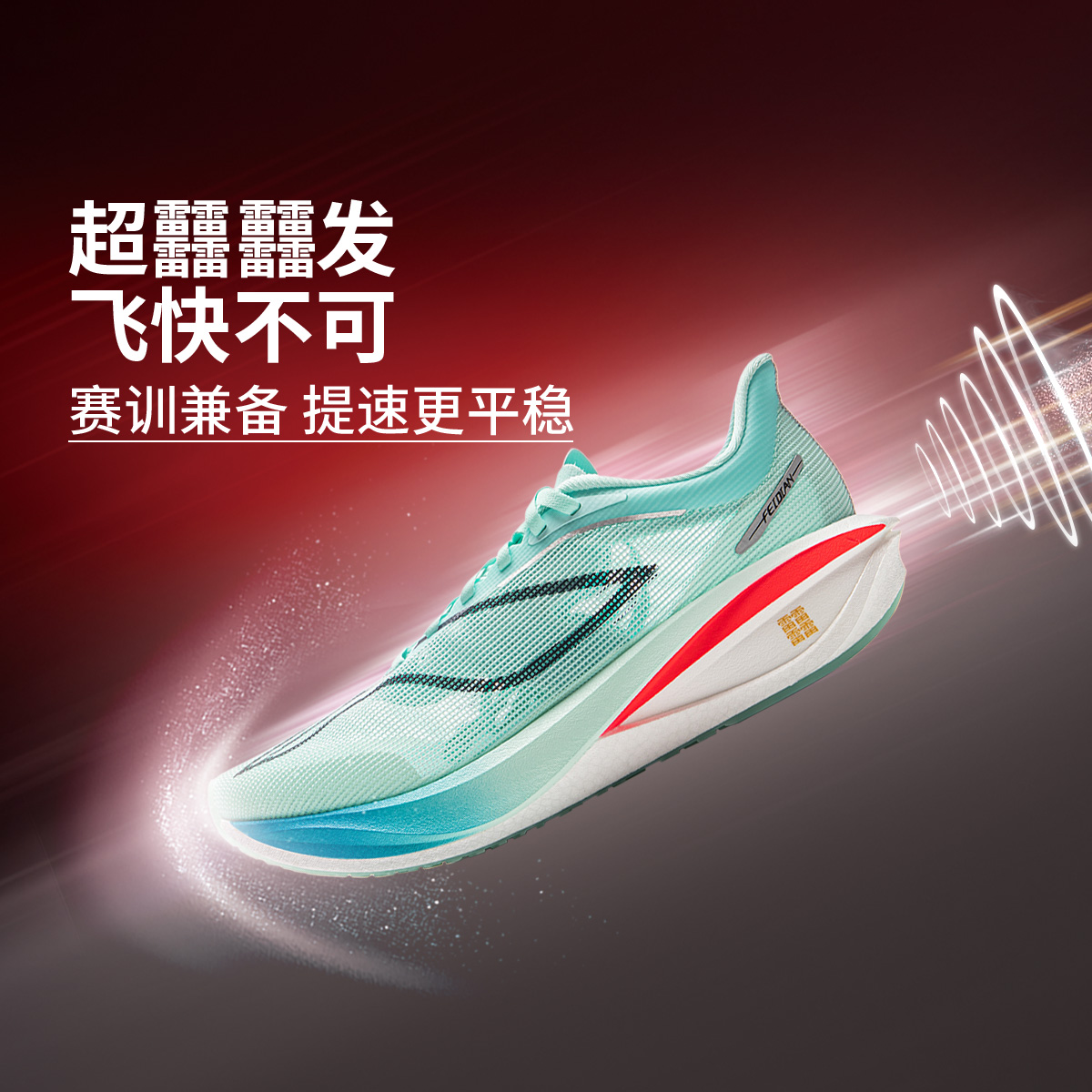 李宁飞电5challenger男款透气䨻丝轻量高回弹竞速比赛跑鞋ARMV001