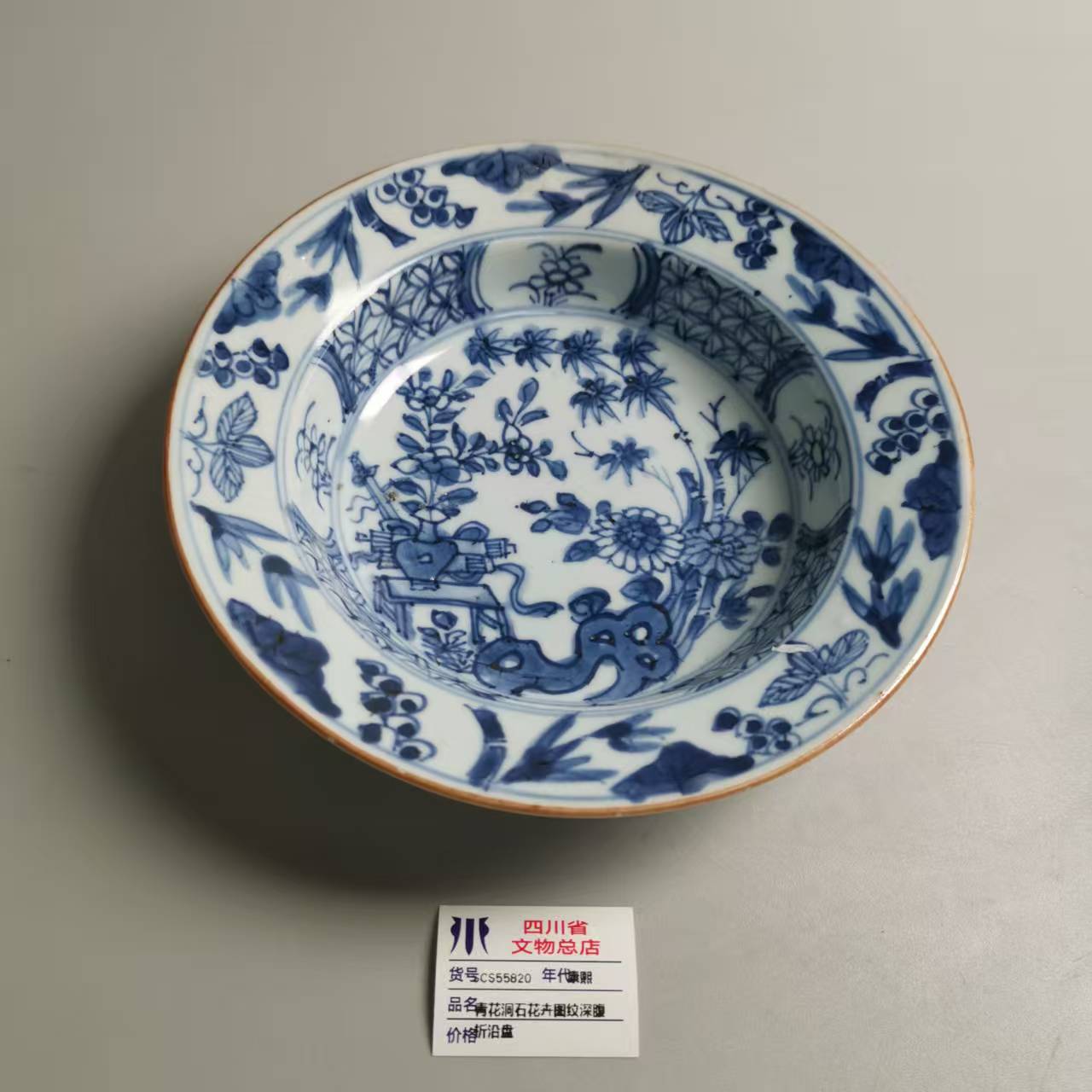 SCS55820康熙青花洞石花卉图纹深腹折沿盘