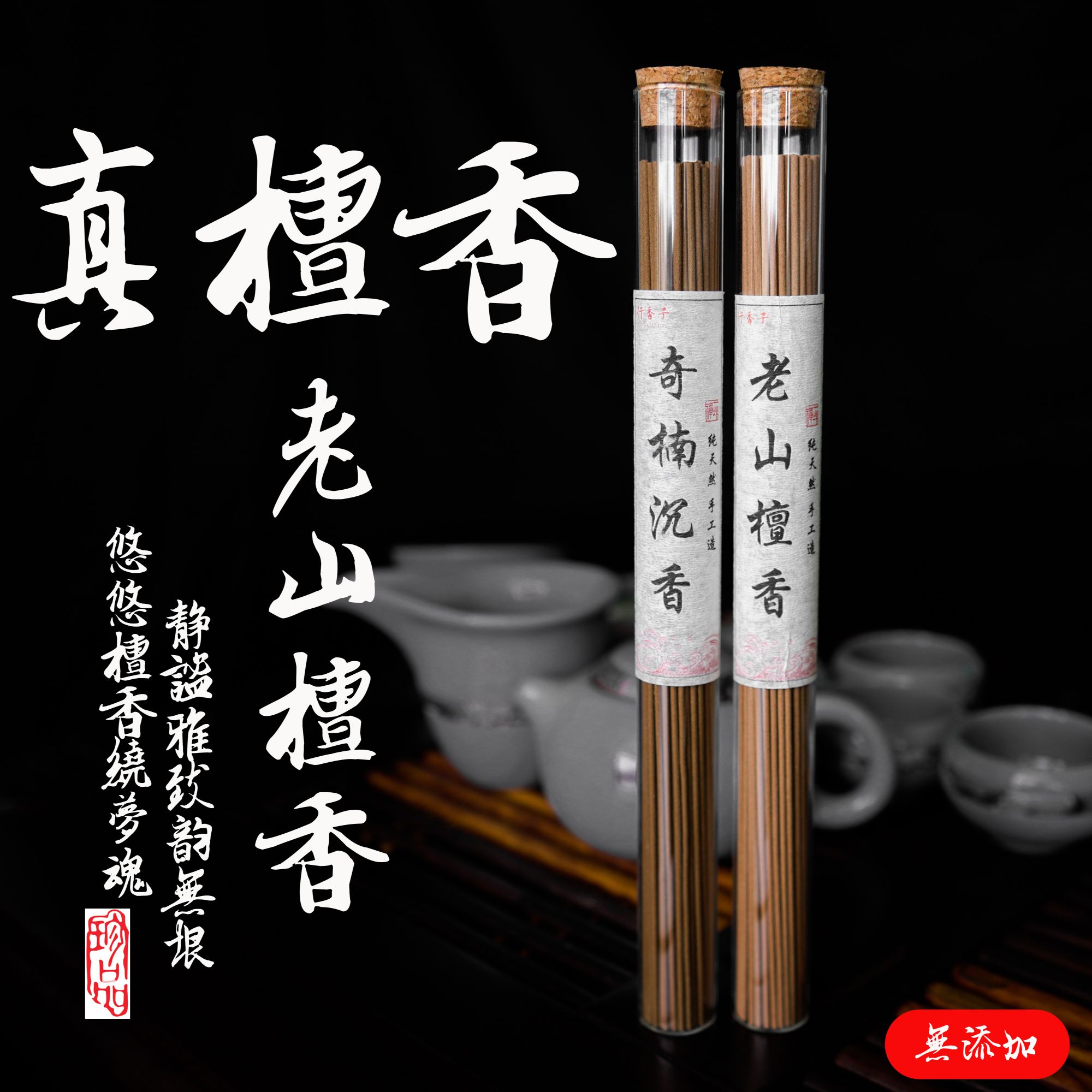 天然印度老山檀香线香奇楠沉香中式香薰家用室内持久留香健康独特