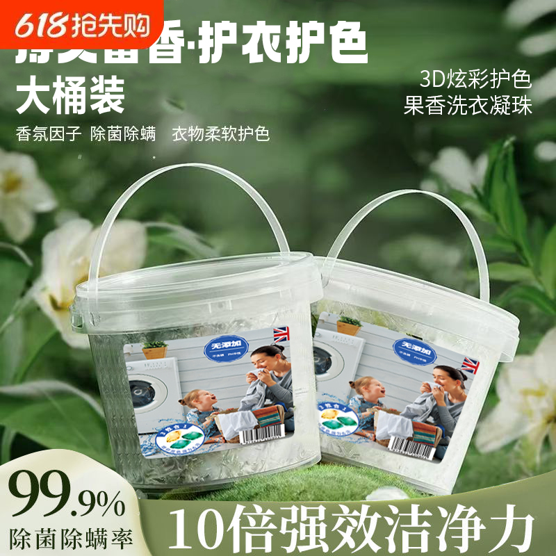 【到手2大桶】（试用一桶）⭐六合一强力去污柔顺护衣持久留香洗衣凝珠