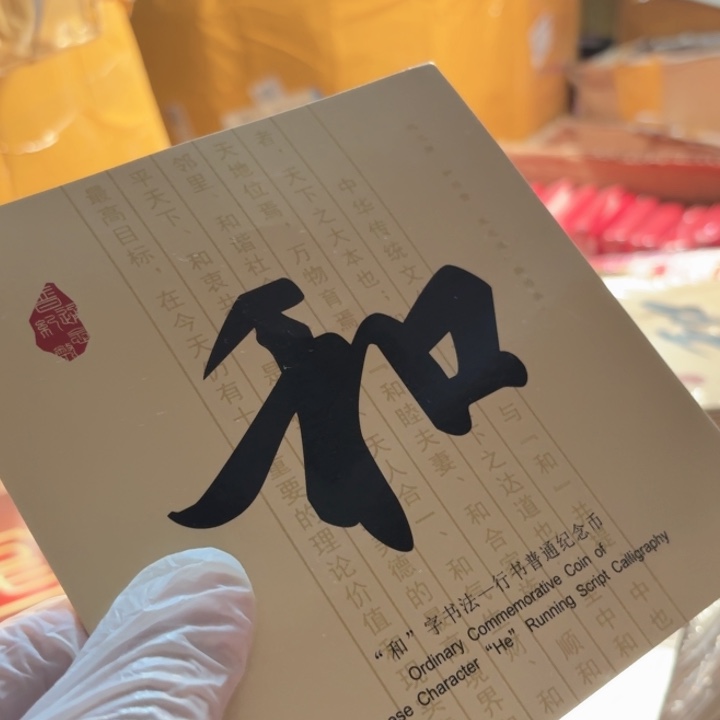 其他普通金属行书卡册
