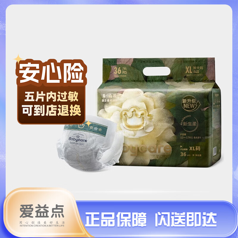 babycare山茶花轻柔纸尿裤XL36片*1袋 纸尿裤婴儿宝宝尿不湿轻柔透气