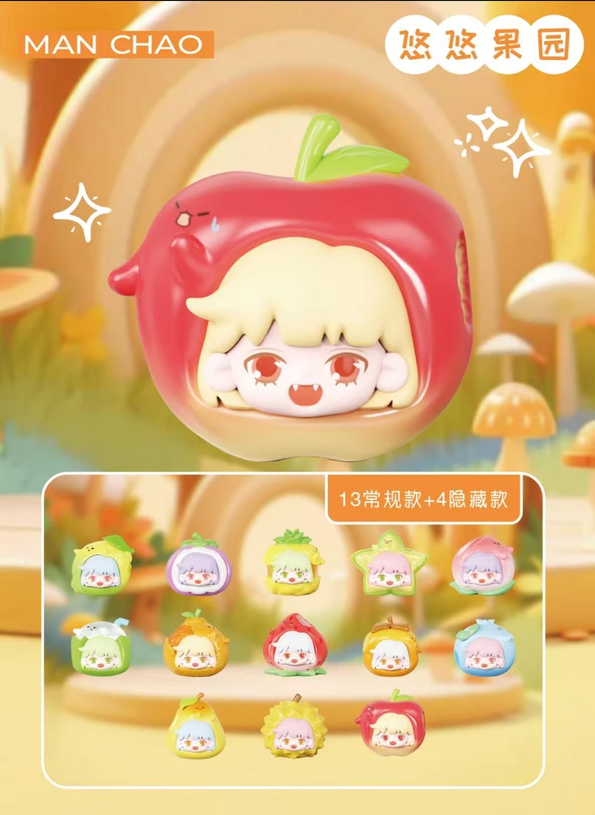【拆盒】悠悠果园减减乐系列盲盒盲袋