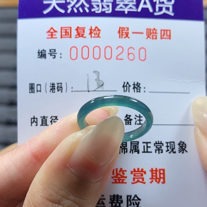 翡翠未镶嵌戒圈0260