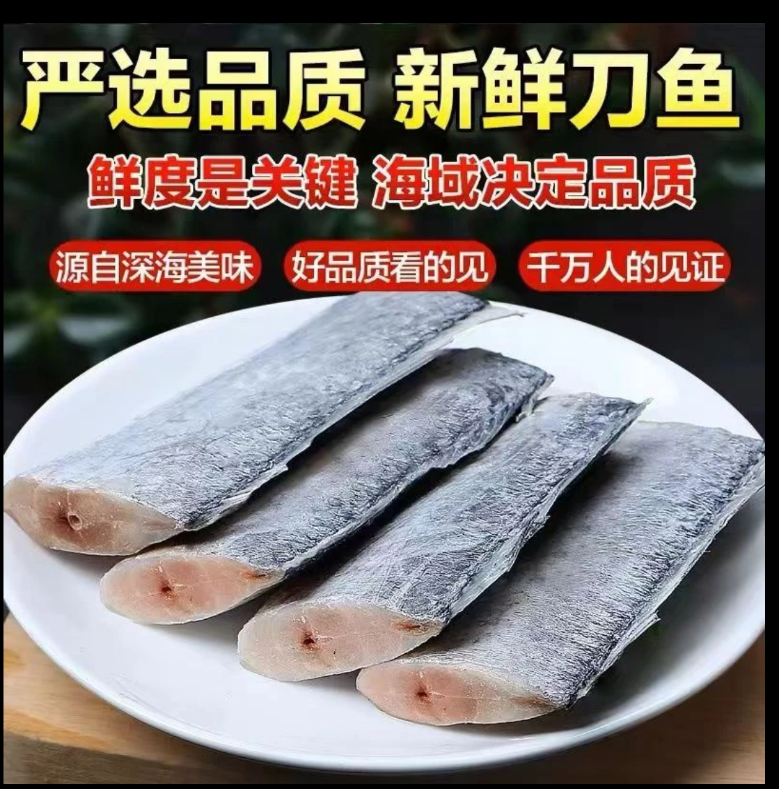 （买5斤送3斤）舟山小眼带鱼段去头尾冷冻肉质鲜嫩顺丰到家