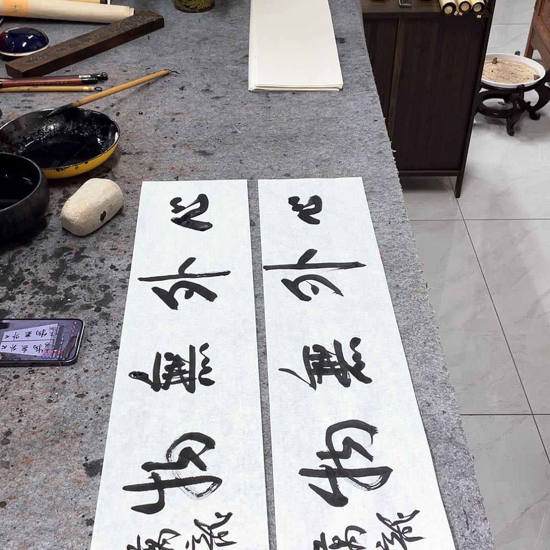 毛***子书法半醒斋书法作品