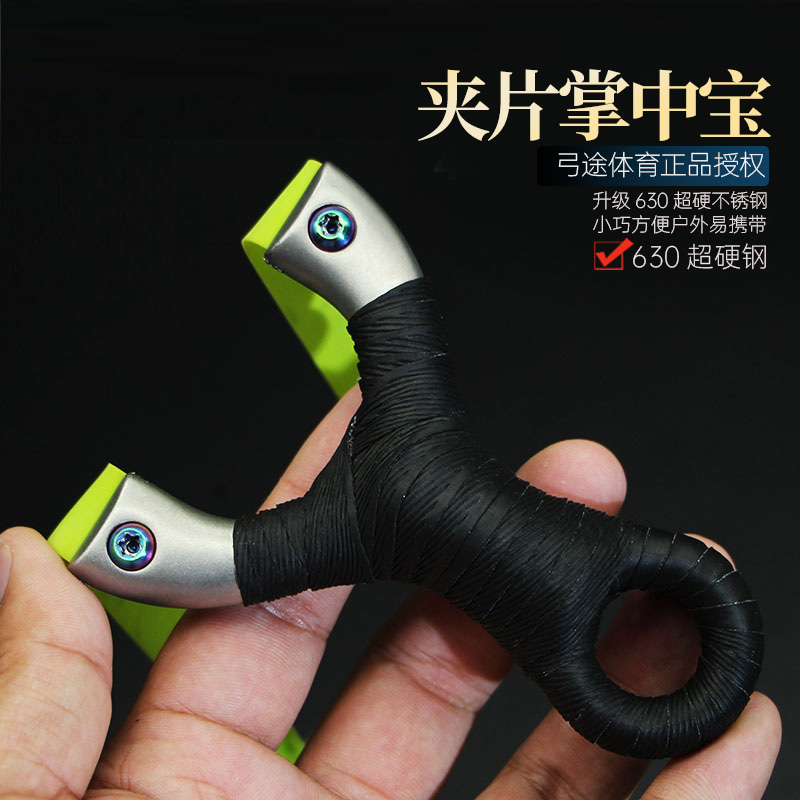 弓途新品630掌中宝大力水手扁皮快压弹弓架高精度户外直板不锈钢