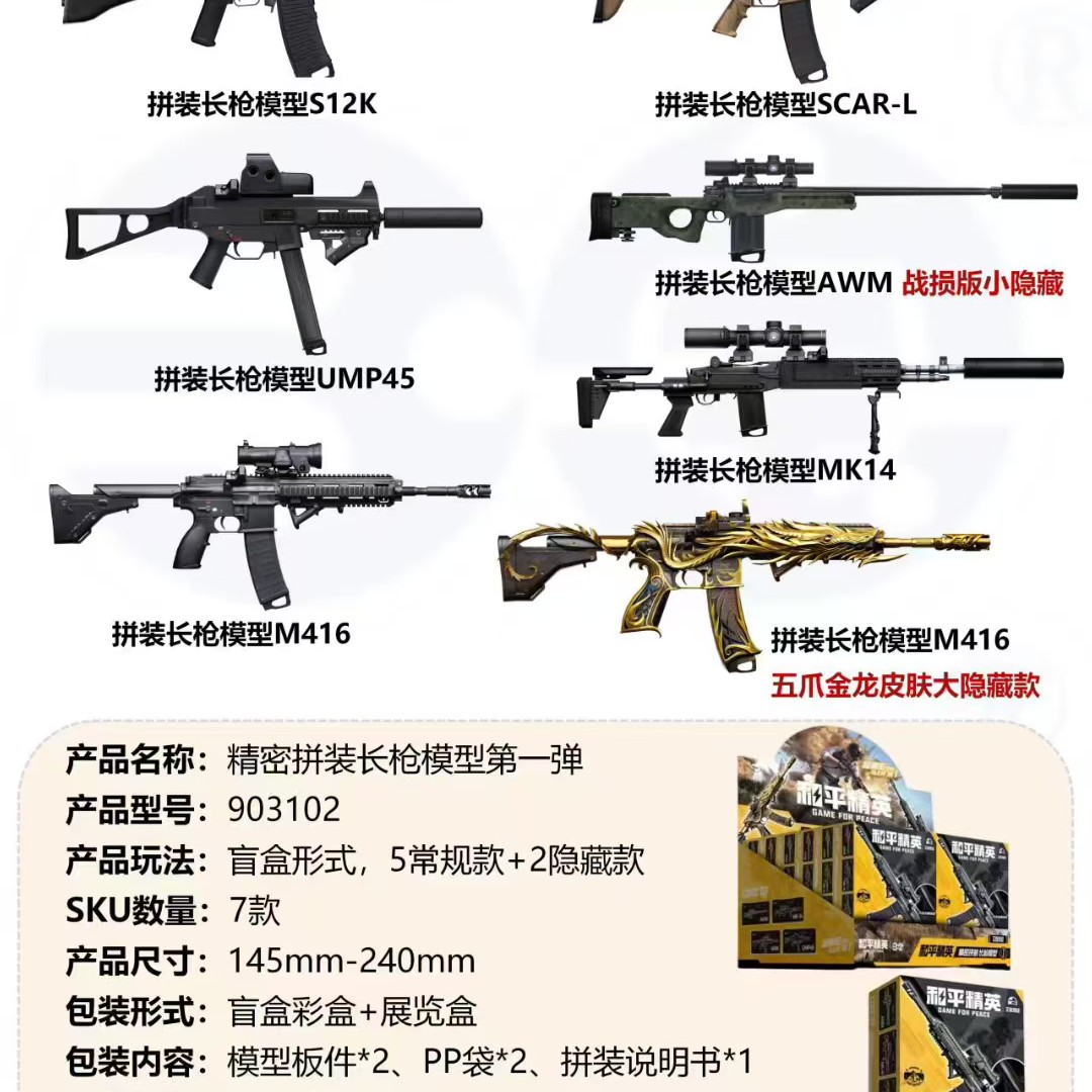 和平精英周边拼装武器模型吃鸡手办盲盒积木玩具