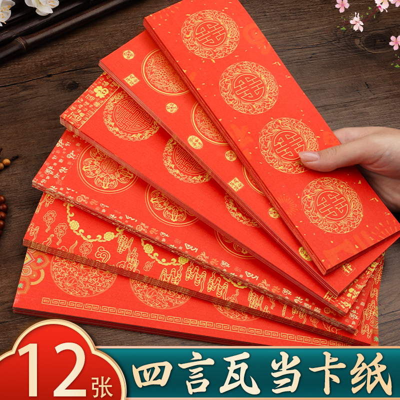 四言瓦当卡纸微喷加厚新年吉语书法空白宣纸作品纸毛笔字专用半生