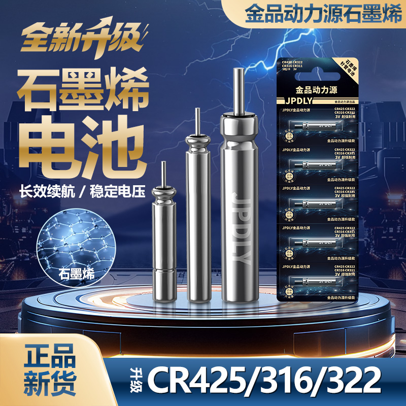 石墨烯夜光漂电池正品CR425通用高亮夜钓电子鱼漂浮漂电子漂电池