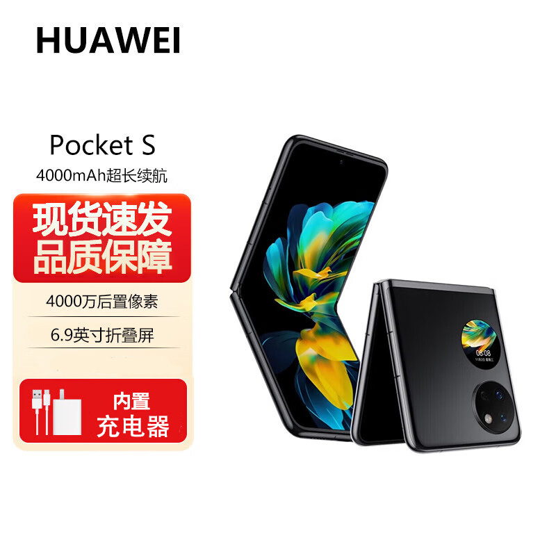 95新 Huawei/华为 Pocket S 折叠屏手机 40万次折叠认证小折叠 熊