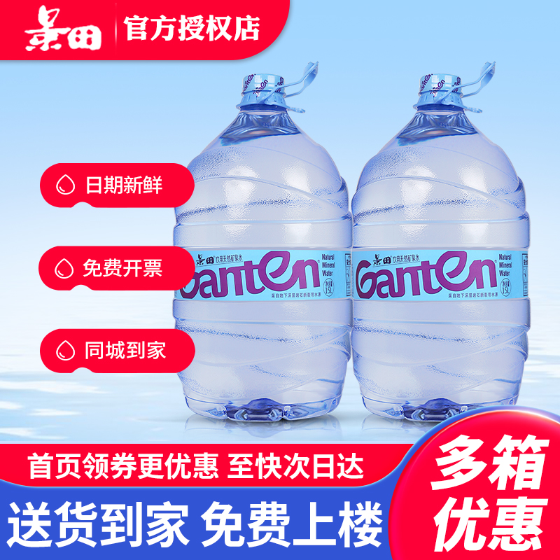 Gznten/百岁山景田饮用天然矿泉水特价家庭办公大桶装泡茶15L*2桶