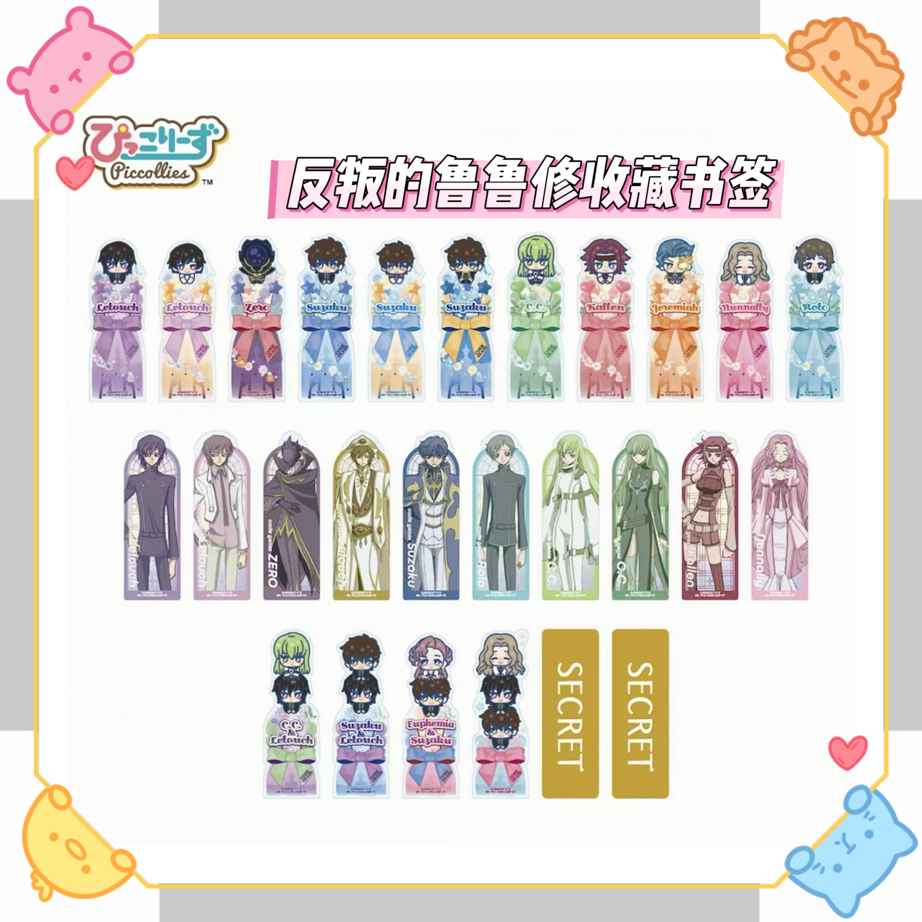 正版日谷 反叛的鲁鲁修百元店收藏书签盲盒(散池)