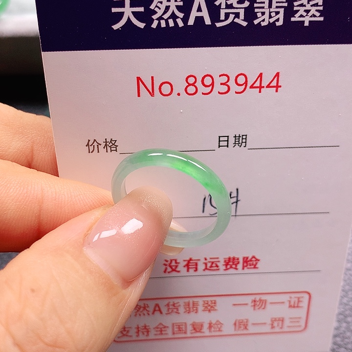 未镶嵌戒指翡翠15号