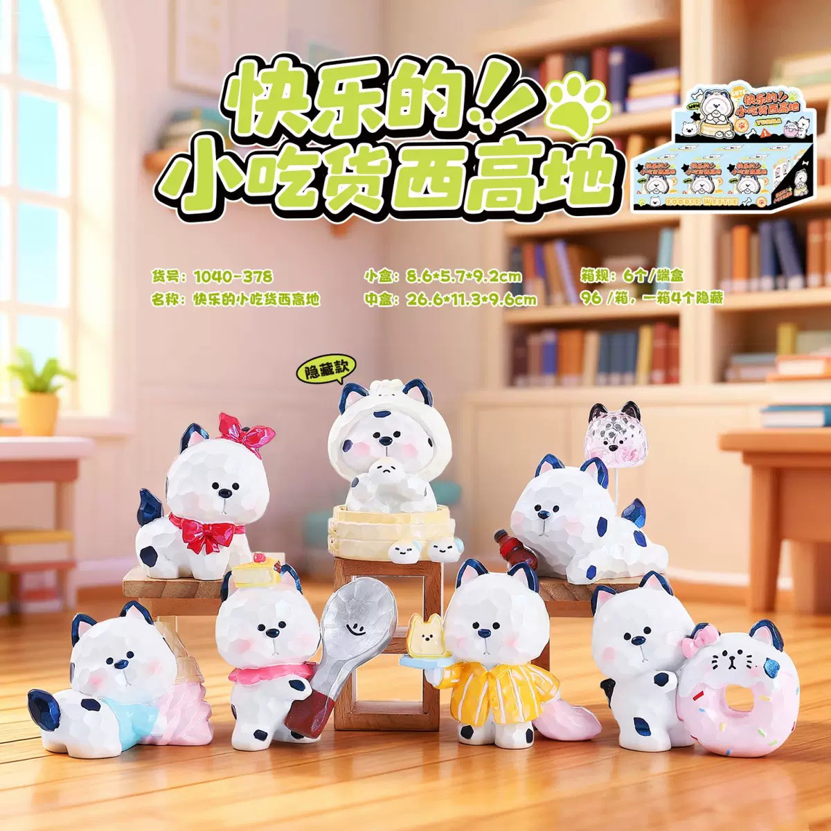 快乐西高地桌面公仔