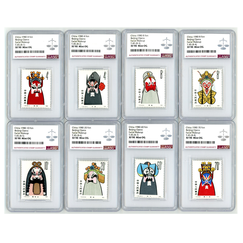 T45 京剧脸谱邮票 全套  ASG90分 邮票   8枚  影写版