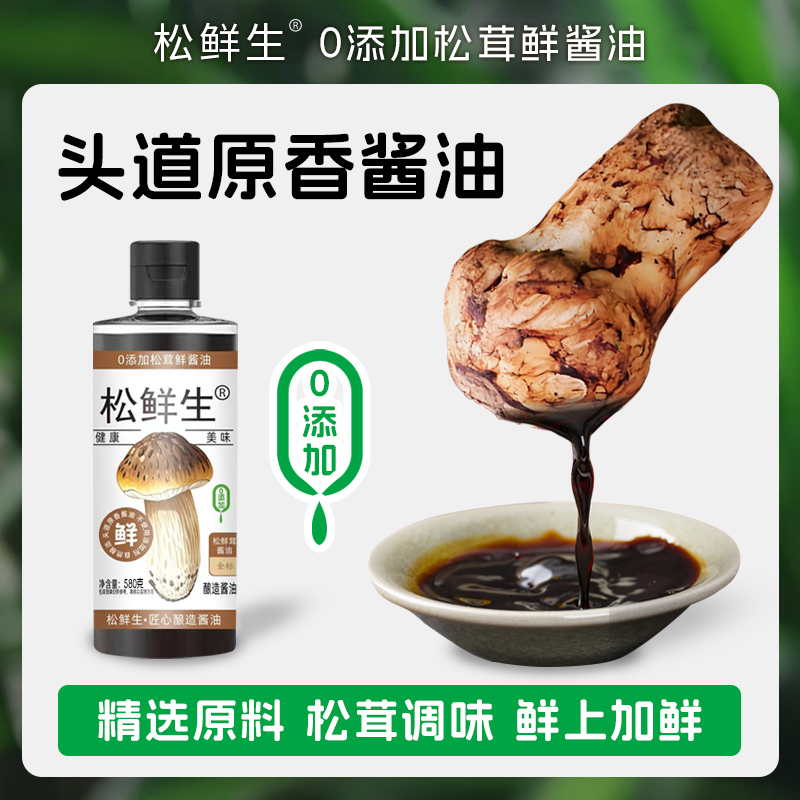 松鲜生金标松茸鲜酱油580g酿造炒菜调味酱油