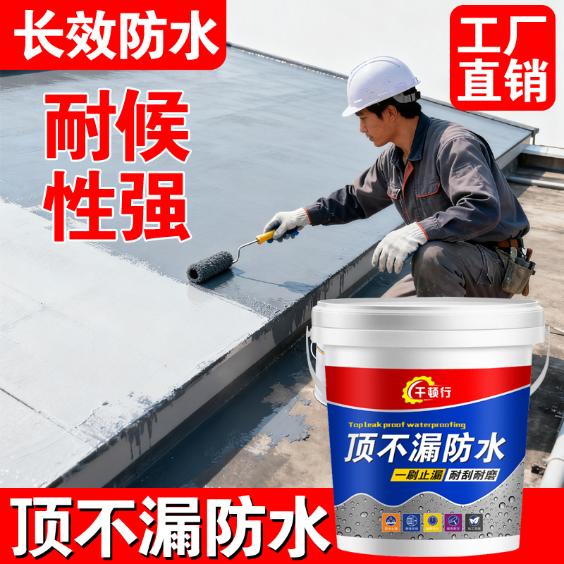 屋顶防水补漏专用涂料楼顶房顶堵漏王外墙裂缝渗水漏水材料防漏胶