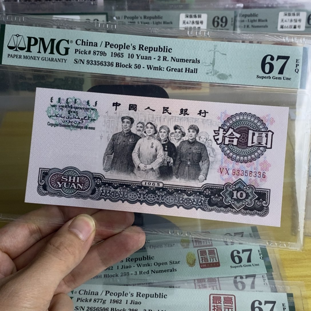 大团结67分无47一张93356336 