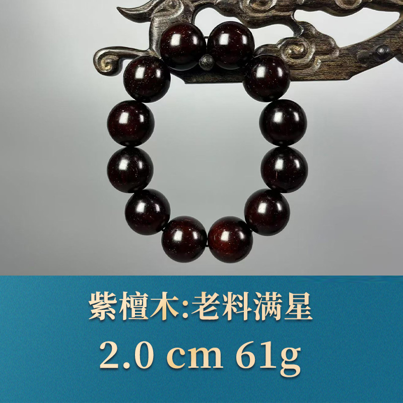 52884 老料满星 紫檀木