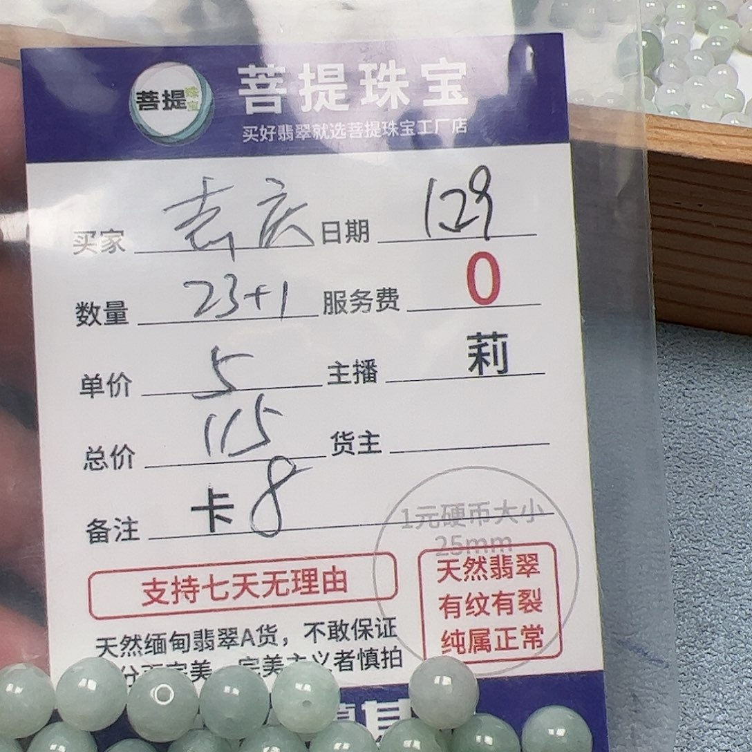 【闪购商品】翡翠手链未镶嵌志*卡8