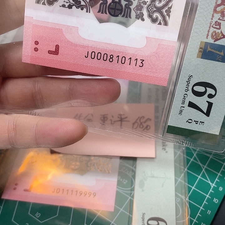 塑料2025年纪念钞号码如图所示