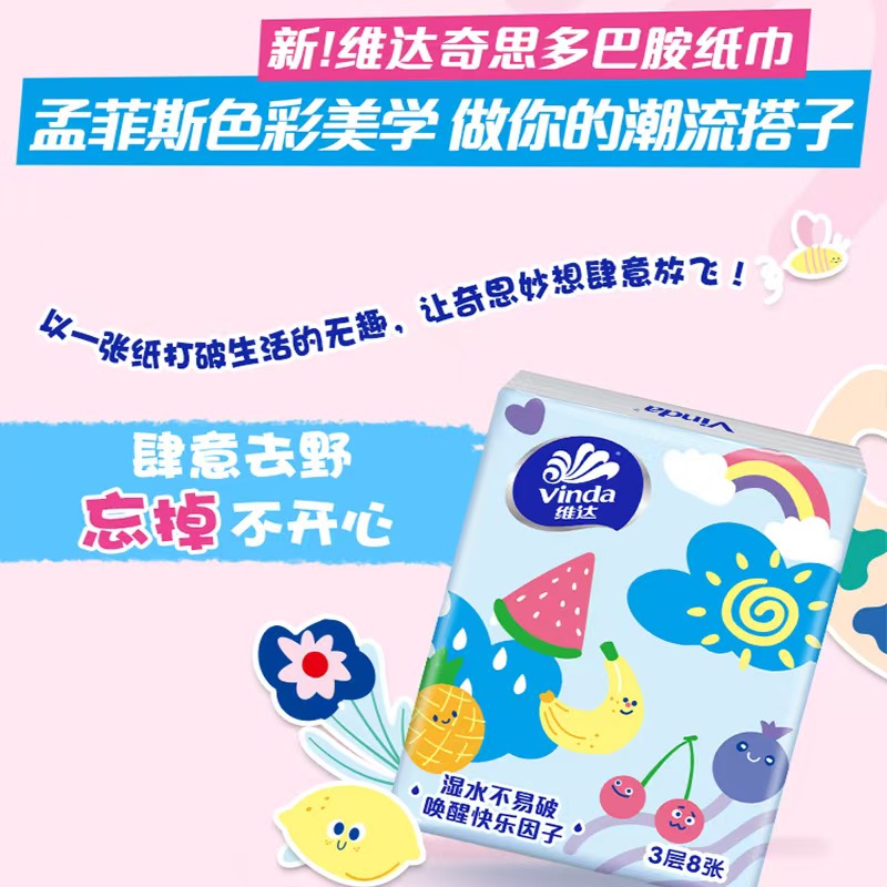 Vinda/维达多巴胺卡通可爱手帕纸3层8张