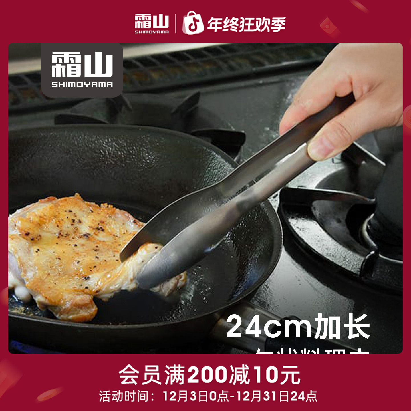 【霜山】不锈钢料理夹厨房料理夹子可进洗碗机家用分餐夹食物夹子