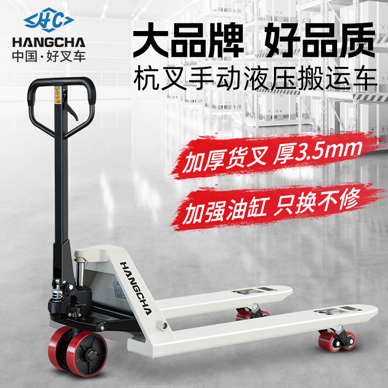 杭叉手动叉车液压搬运车3吨地牛手拖车5吨托盘升降搬运推车加厚