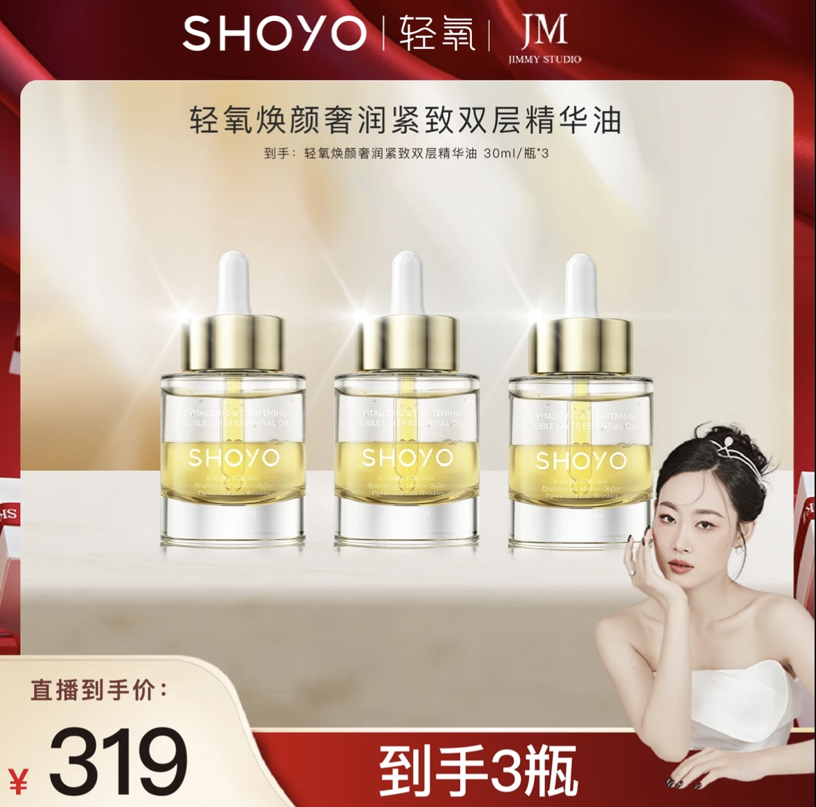 【几米同款】轻氧焕颜奢润紧致双层精华油保湿护肤精华油