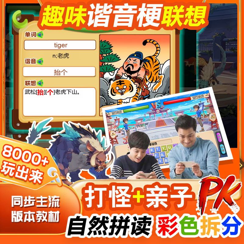 [一决词雄]趣味闯关游戏背单词谐音梗自然拼读英语益智学习卡神器