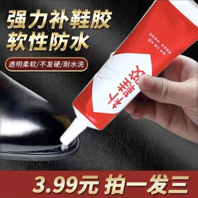【拍一发三】到手3支 强力补鞋胶专用鞋胶水防水胶修鞋粘鞋胶