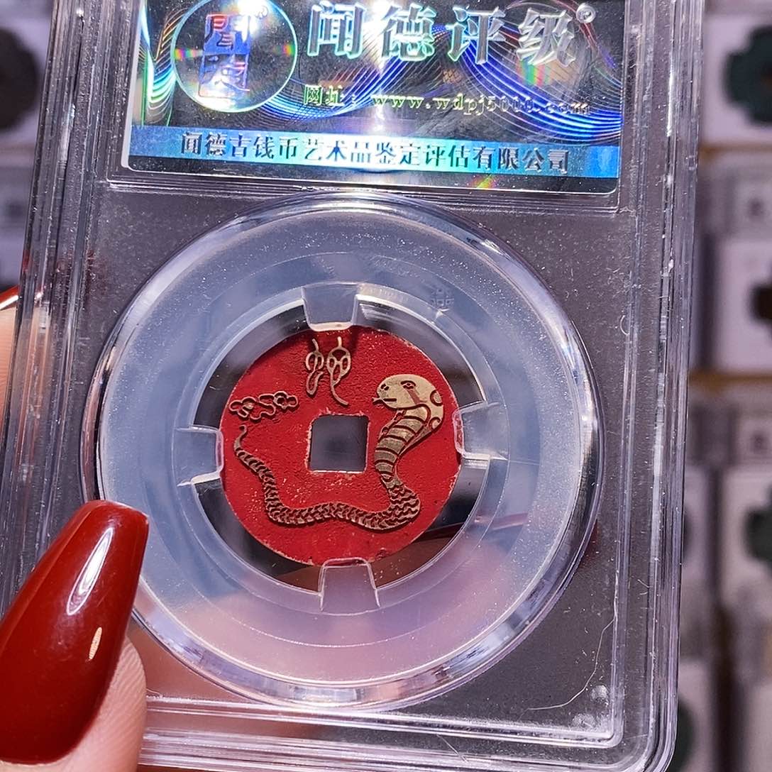 铜乾隆 新刻 生肖蛇 1082