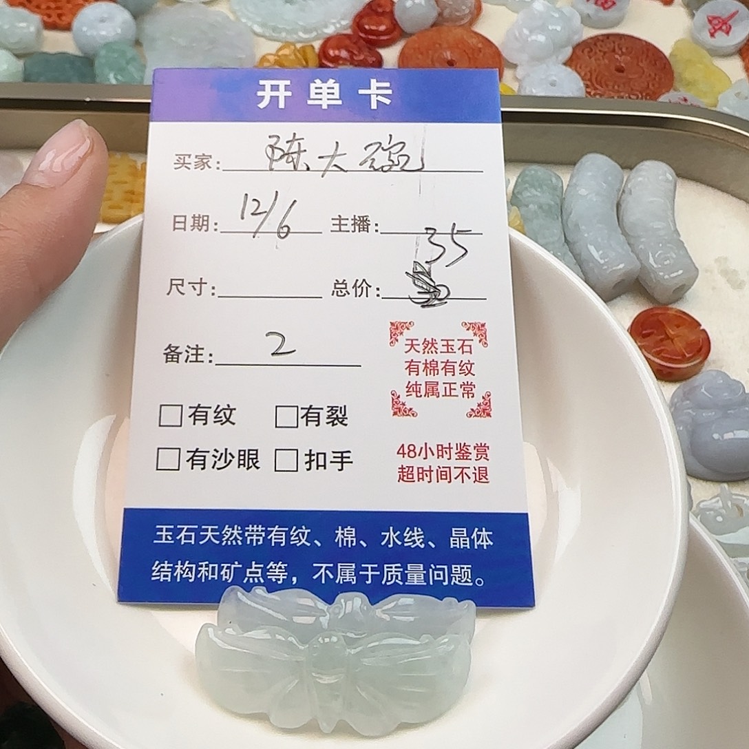 陈***碗翡翠散珠陈大碗蝴蝶2个