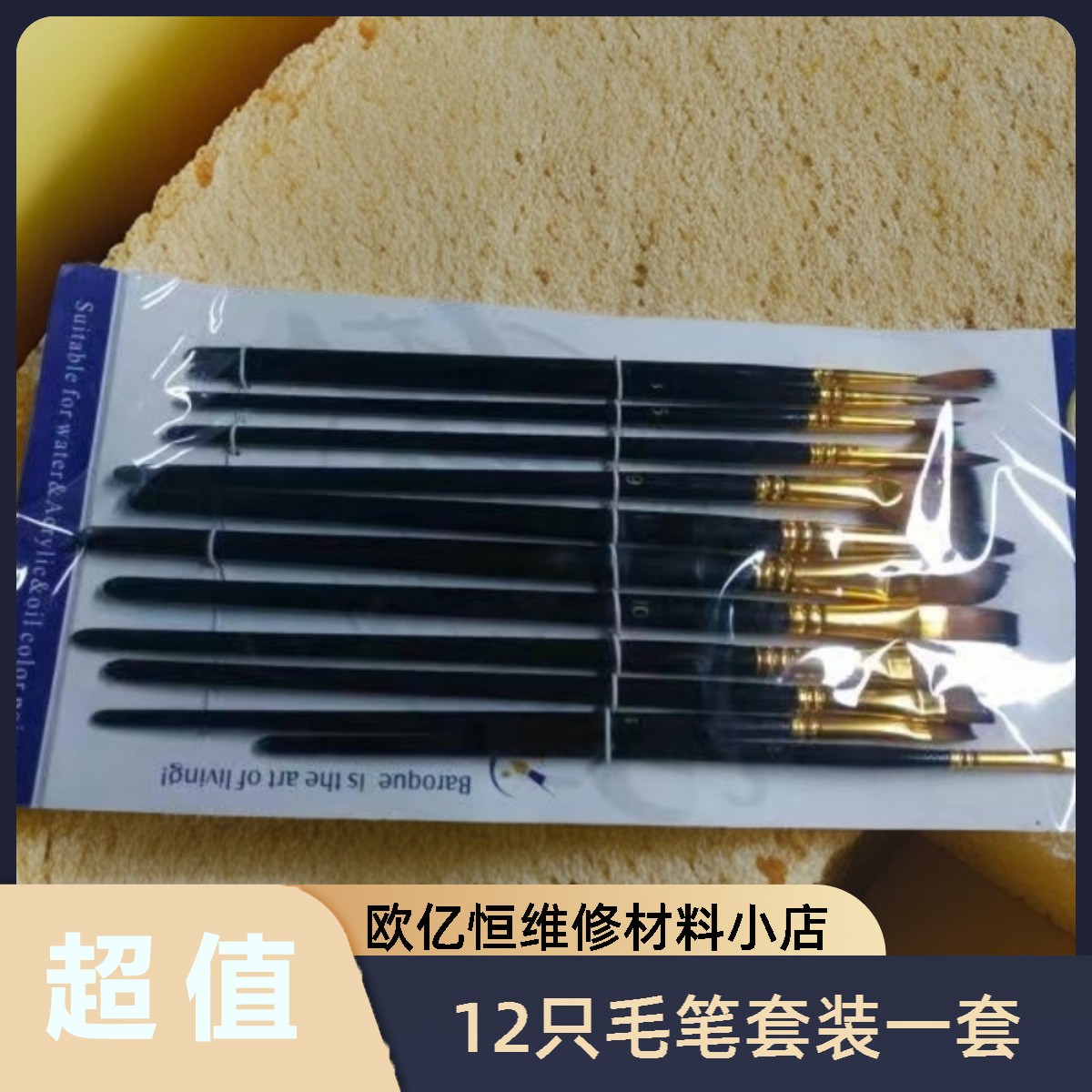 欧亿恒维修工具毛笔套装（一套更划算）