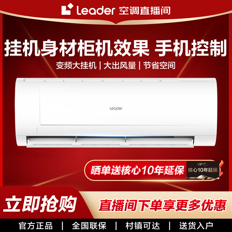 【2匹挂机】智家出品Leader空调新一级能效大卧室家用变频冷暖