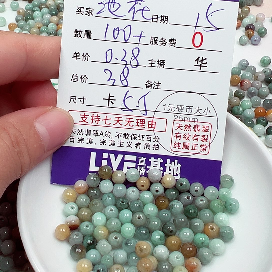 池***花翡翠散珠货主老华