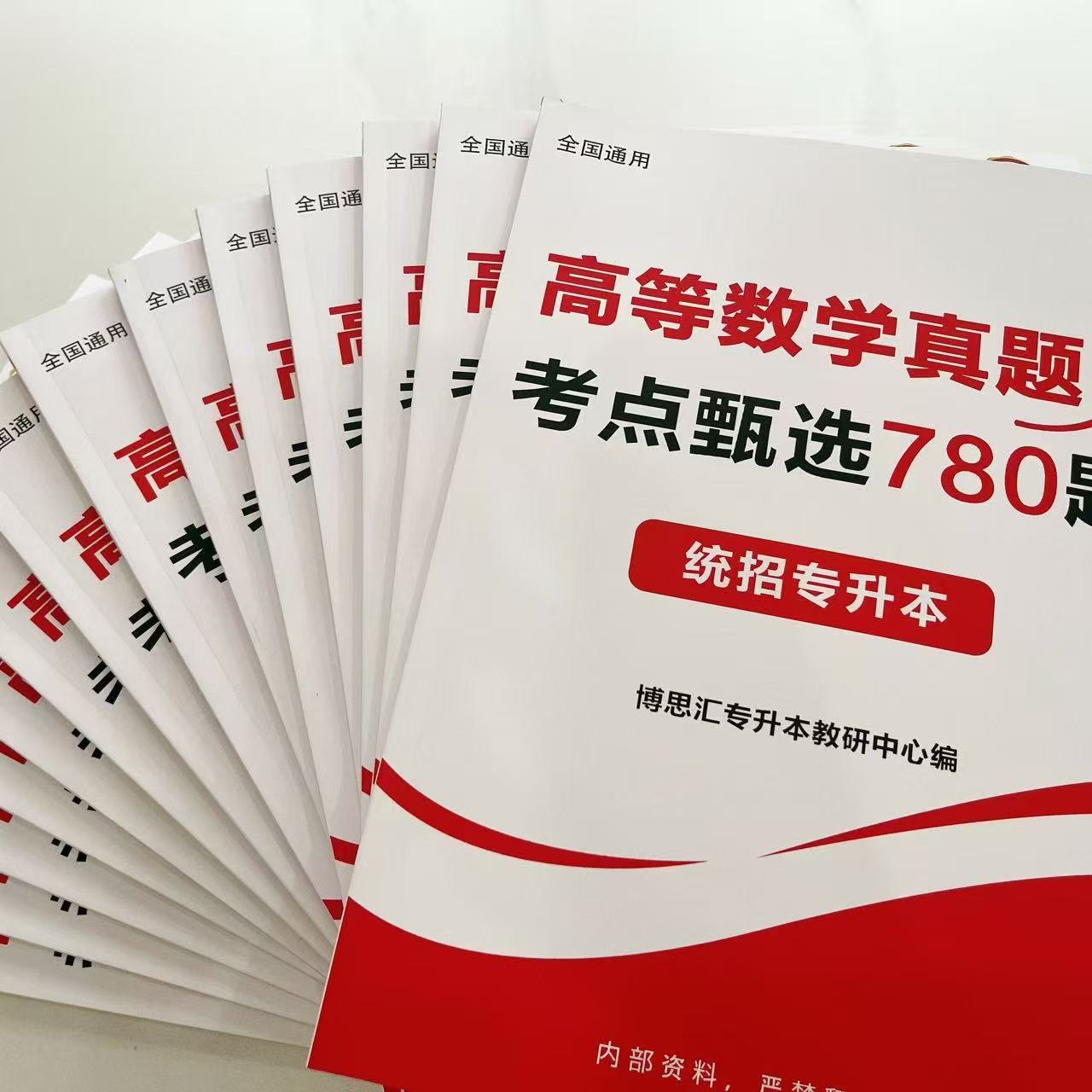 专升本想上岸？高数拿下这780题就够了！