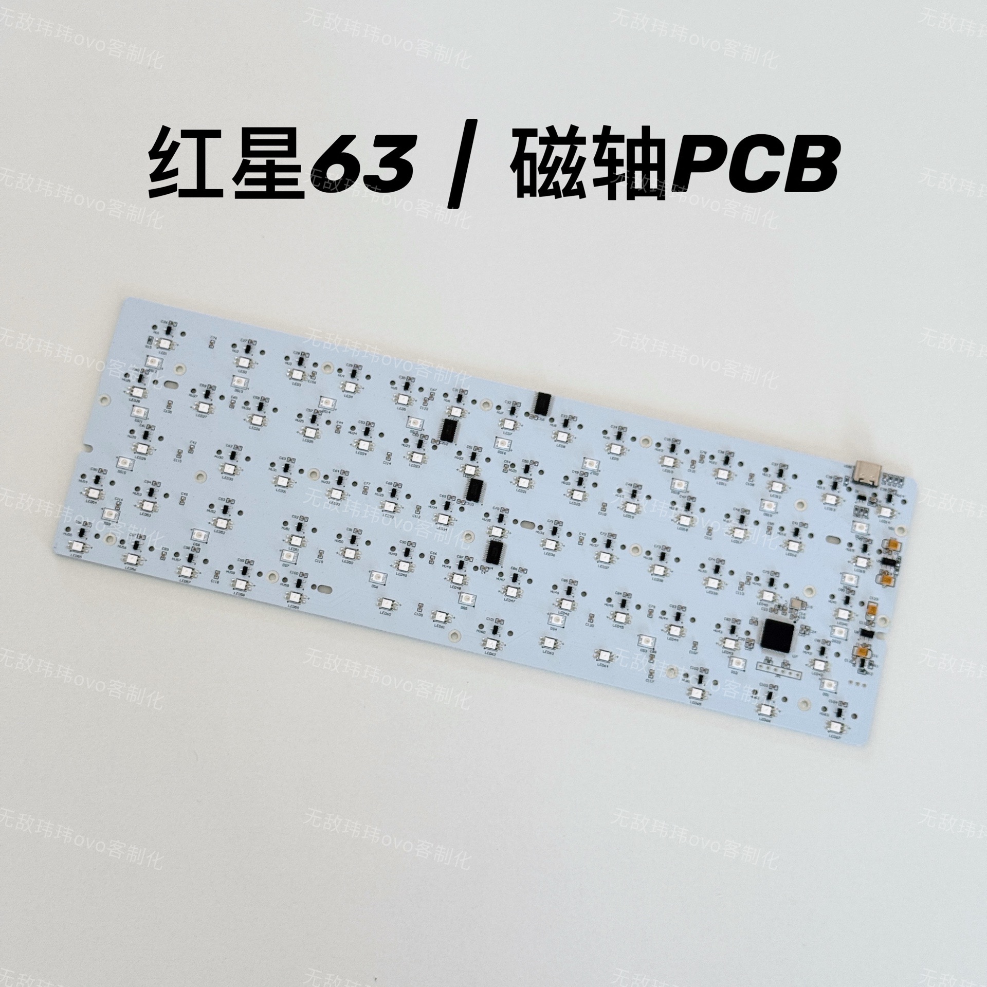 红星63PCB内胆包亚克力PC客制化定制键盘可代组