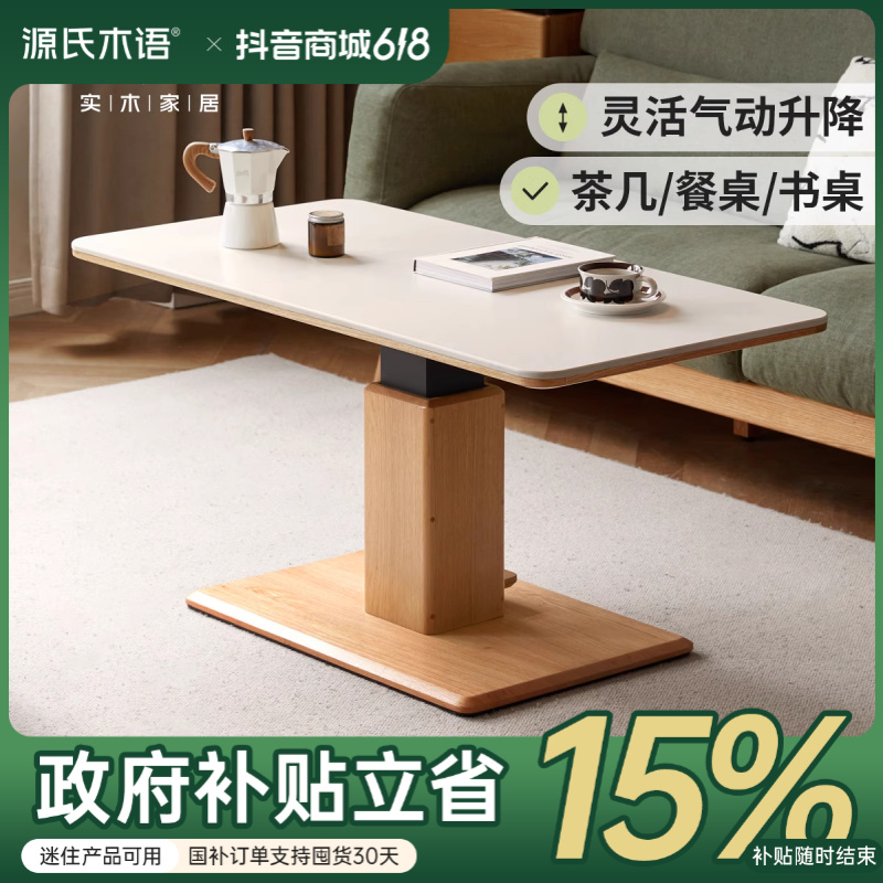 【迷住特惠】源氏木语实木升降茶几客厅岩板茶桌餐桌橡木茶台Y84J14
