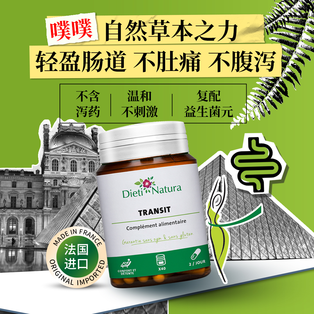 Dieti Natura（法迪娜） 肠轻松胶囊 40粒/瓶-默认