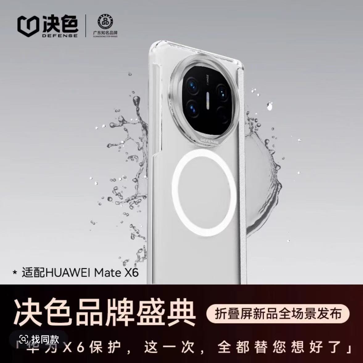 决色适用于华为mateX6透明中轴保护壳磁吸不发黄无线充电
