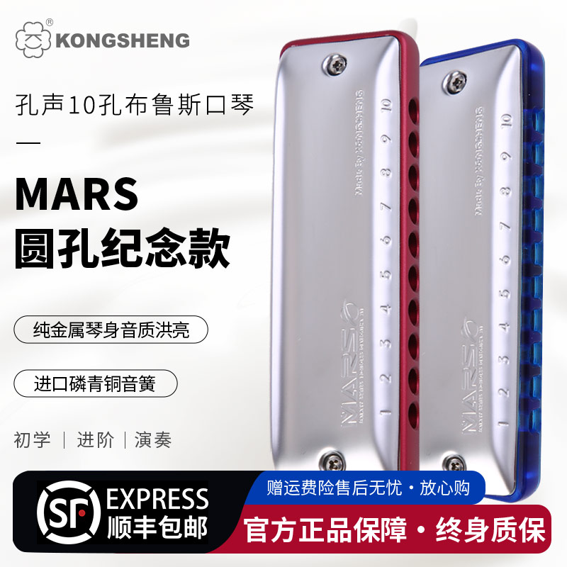 【颜值担当】孔声MARS十孔布鲁斯圆孔口琴蓝调初学者成人