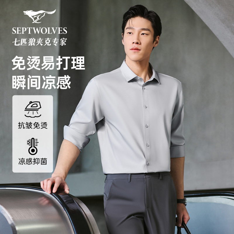 【免烫易打理】七匹狼凉感商务长袖衬衫男2025春季新款纯色休闲衬衣