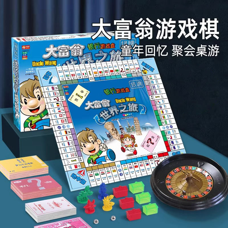 大富翁桌游金牌亲子游戏棋经典豪华版世界之旅飞行棋全套跳棋象棋